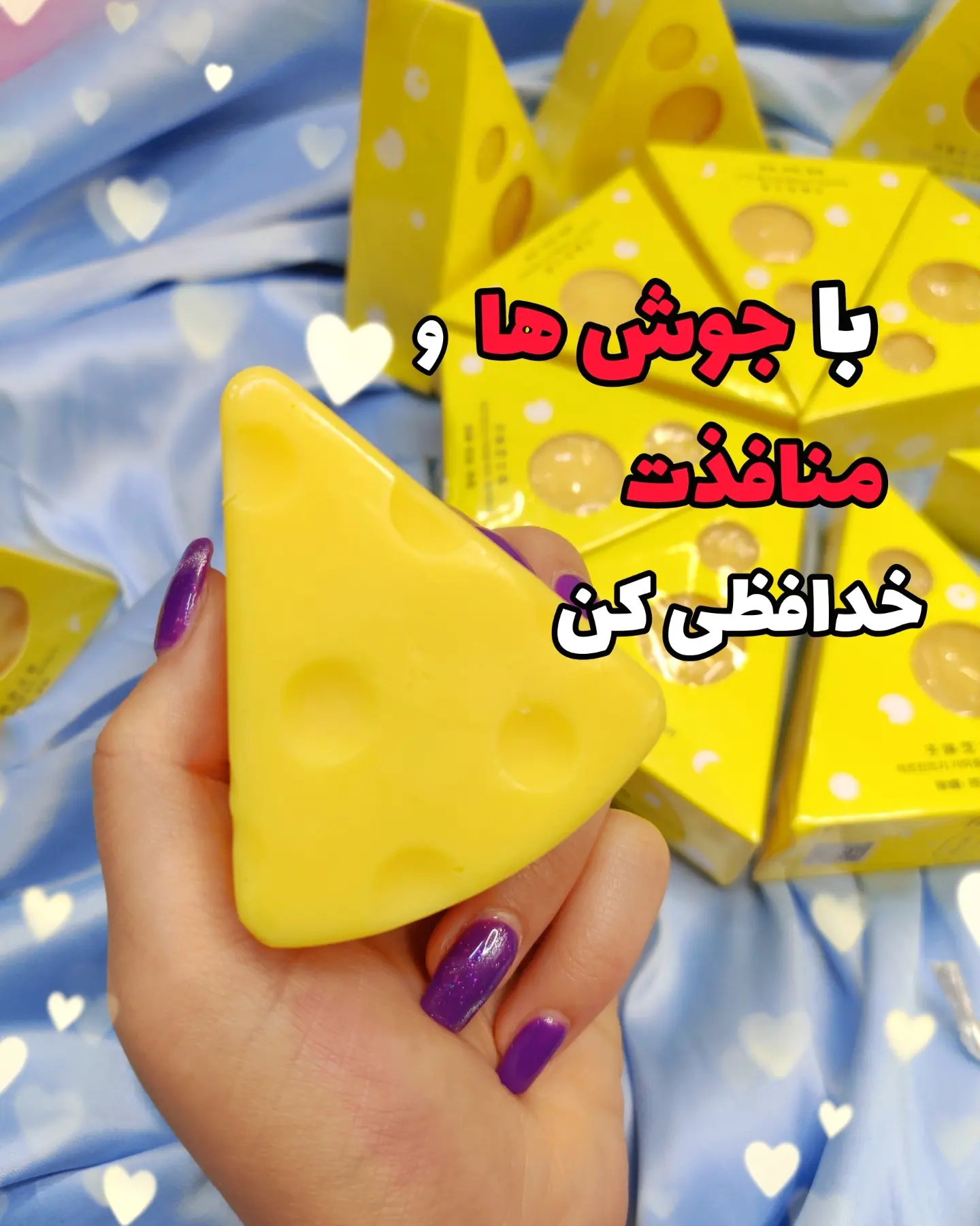 صابون پنیر